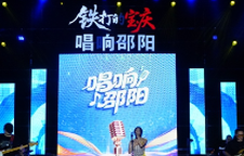 “唱响邵阳”全民歌手擂台赛首场活动燃情开唱