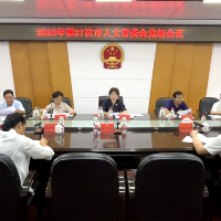 邵阳市人大常委会党组会议召开