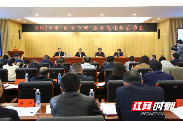 2026年“湘贸全球”服务优化年专项行动在邵阳启动