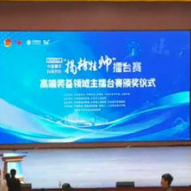 记者观会vlog｜在湖南这场“揭榜挂帅”擂台赛，我看见了中国制造的青年力量