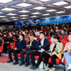 开课啦!“青春护航·与法同行”湖南省大学生法律风险防范“大课堂”在长沙启动