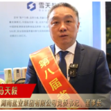 视频丨追求卓越 雪天盐业获第八届湖南省省长质量奖