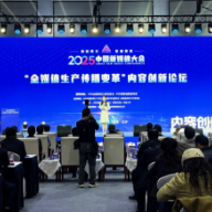 快讯|2025中国新媒体大会“全媒体生产传播变革”内容创新论坛在长沙举行