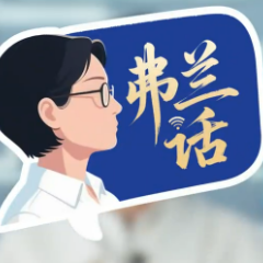 弗兰话丨湘非贸易那些事儿