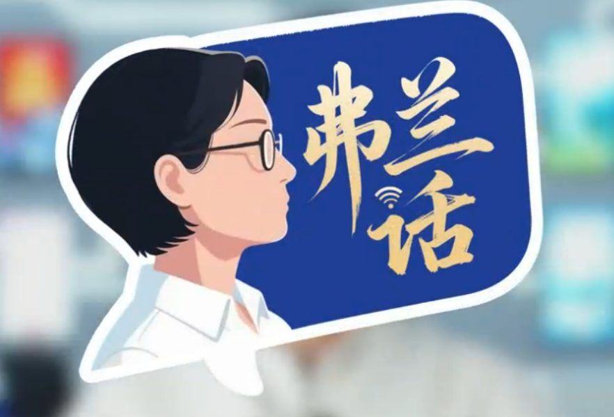 弗兰话丨湘非贸易那些事儿