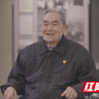 潇湘银辉丨朱东生:何谓“人民至上”?他用一生作答