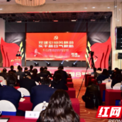 湖南省国资委系统“党课开讲啦”活动湖南旅游集团首站启幕