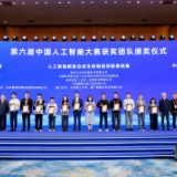 湖南智通星辰斩获第六届中国人工智能大赛最高荣誉