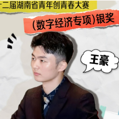 来湖南创业吧｜王豪：青春添柴，千年窑火淬炼新生