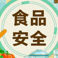 “食”刻监管 “湘”当安心——湖南落实食品安全“两个责任”成效综述