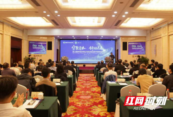 “宁”聚资本育新机 圣钘科技路演解码湖南新能源产业新动能