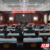 清风头条丨汝城：旁听庭审“零距离” 以案为鉴“筑防线”