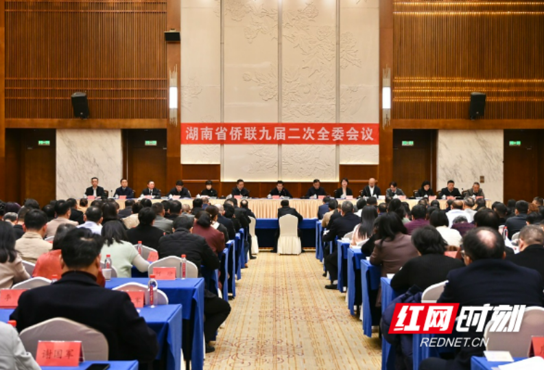 湖南省侨联九届二次全委会议在长沙召开