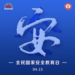 全民国家安全教育日｜安全就在细节中 别让这些细节“露馅了”