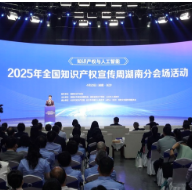 2025年湖南省知识产权宣传周活动启动 王俊寿出席并宣布活动启动