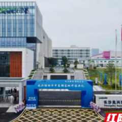 兆兴博拓华中总部基地今日开园 望城经开区智能终端产业链提质升级
