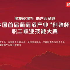 喜讯！湘籍选手在全国葡萄酒产业职工职业技能大赛中摘冠