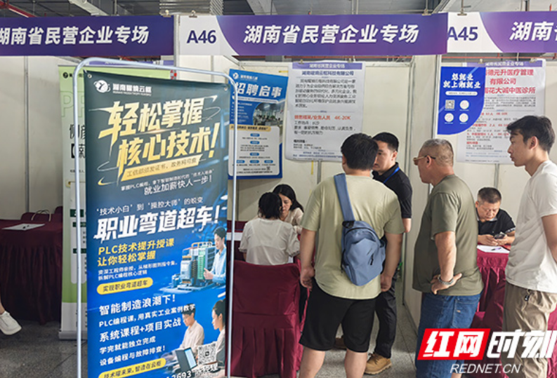 2025年湘人才公共招聘活动第十八场举行 助力民营企业揽才引智