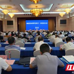 湖南省水利学会第十一次会员大会召开 绘就发展“路线图”