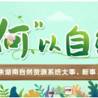 “何”以自然丨两个夏天的“热”战！郴州临武4.9亿吨锂矿石发掘记