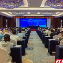 湖南省生态环境厅举办全省乡镇（街道）生态环境机构工作人员业务能力专题培训