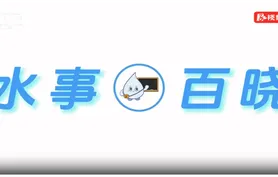 水事百晓 | 水利抗旱措施有哪些？