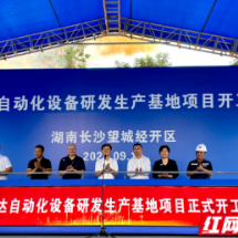 总投资4.5亿元！众能达产业园项目在望城经开区开工 智能终端产业链再添新动能