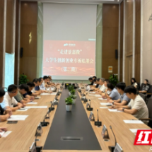 大学生创新创业专板企业服务活动举行 助力“背包客”成长为创业者