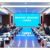 湘鄂两省水利厅开展座谈交流
