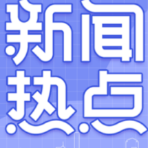 湘西州：双向交流挂职 锤炼业务尖兵