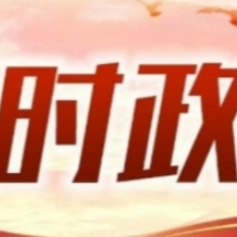 株洲：纪巡联动切除腐败“毒瘤”