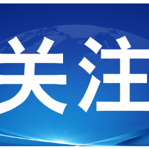 邵阳：未巡先改 巡前震慑见实效
