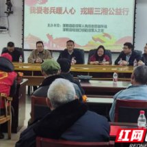 “我爱老兵暖人心 戎耀三湘公益行”新春慰问活动走进邵阳县