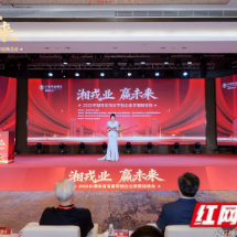 聚战友之力兴产业之实！湖南军创企业家吹响“湘戎业”集结号