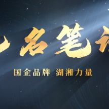 视频 | 无名笔记