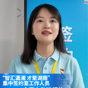 “智汇潇湘 才聚湖南”长沙专场 | 就业招聘集中签约室爆满 衡南一中“配齐”各科教师 40名应届毕业生一起拿offer