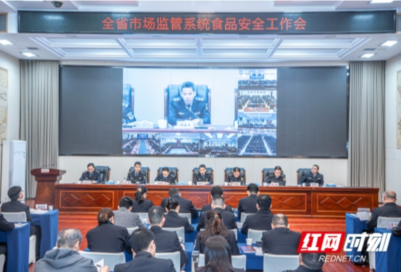 全省市场监管系统食品安全工作会议召开