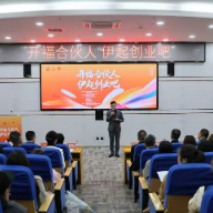 长沙市开福区举办“开福合伙人 伊起创业吧”主题活动