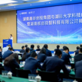 推动核工业智能装备产业化 湖南核创极智公司揭牌成立