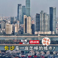 何以湖南丨你所不知道的长沙