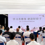株洲举办房地产品质楼盘观摩交流会 共探行业高质量发展