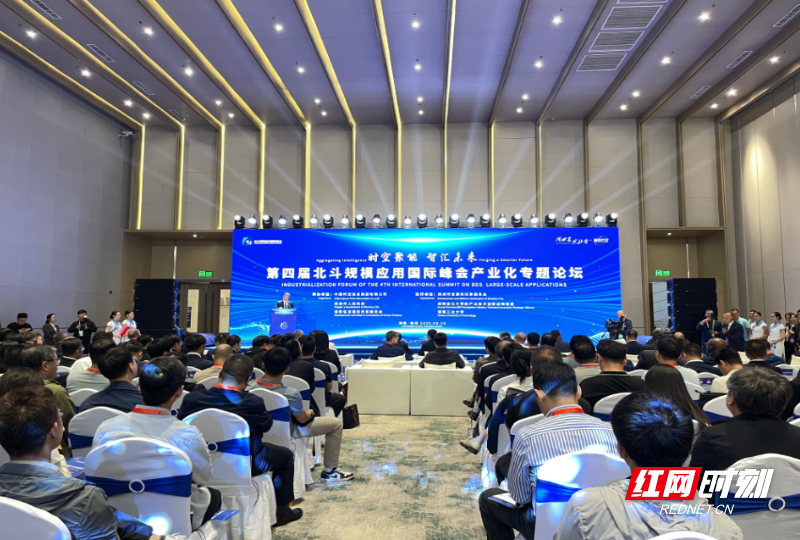 北斗规模应用产业化论坛在湖南株洲举行