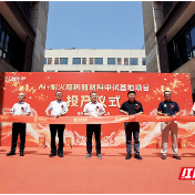 填补高端材料国产化空白 AI+耐火隔热新材料中试基地在株洲高新区投产