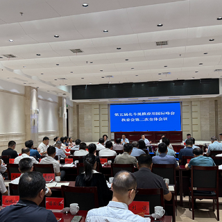 第五届北斗规模应用国际峰会执委会第二次全体会议举行