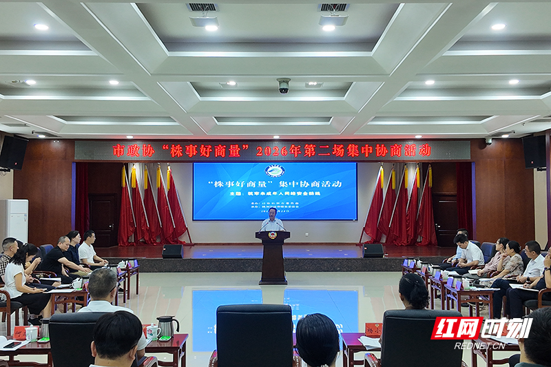 红观株洲丨守护未成年人网络安全，株洲这场协商有答案