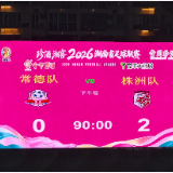株洲客场2:0力克常德,湘超迎开门红!