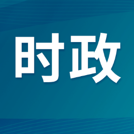 为世界政治文明发展进步贡献中国智慧——习近平党建思想引发国际社会热议