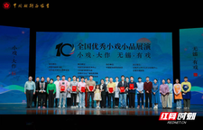 《听见·梦南》在全国舞台绽放郴州文艺风采