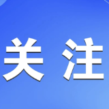 国家级名单出炉 郴州5个集体和7人上榜