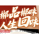 海报 | “郴品郴味”亮相第二十六届中国中部(湖南)农博会